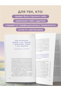 Хён Х.Г. Почему я все время виню себя. Укротить внутреннего критика и быть к себе мягче