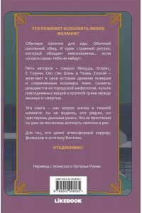 Синдзо М. Палочки для еды