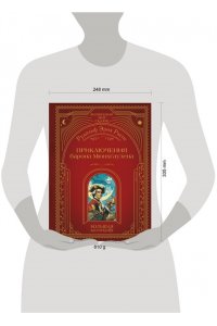 Распе Р.Э. Приключения барона Мюнхгаузена (ил. А. Симанчука)