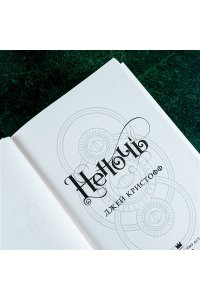 Неночь