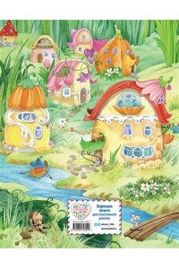 Приключения Незнайки и его друзей (ил. О. Зобниной)