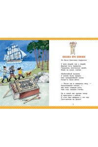 Маршак С.Я. Отчего у месяца нет платья. Сказки народов мира