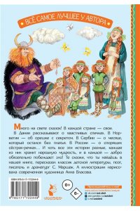 Маршак С.Я. Отчего у месяца нет платья. Сказки народов мира