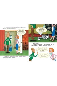 Успенский Э.Н. Трое из Простоквашино. Все любимые мультфильмы.Союзмультфильм