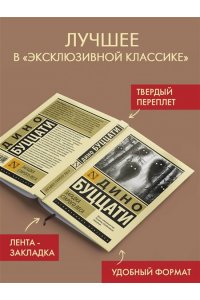 Буццати Д. Загадка Cтарого Леса