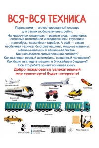 Дмитриева В. Г. Вся-вся техника