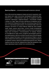 Мартино Э.де Магический мир: введение в историю магического мышления