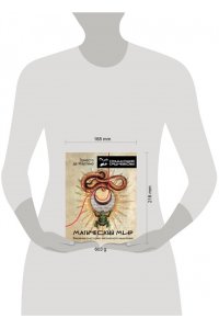 Мартино Э.де Магический мир: введение в историю магического мышления