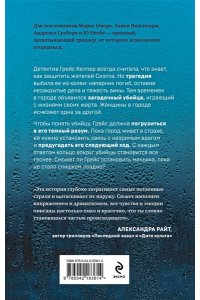 Нортвуд О. Монстр внутри