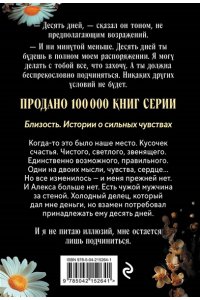 Старр Матильда, Стил Даяна Твоя на 10 дней (покет)