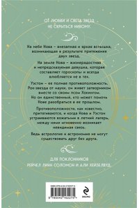 Герцберг Л. Встретимся под звездами (Любовь и звезды #1)