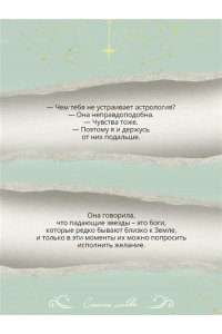 Герцберг Л. Встретимся под звездами (Любовь и звезды #1)