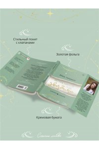 Герцберг Л. Встретимся под звездами (Любовь и звезды #1)