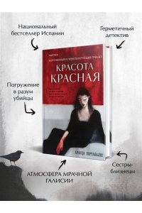 КРАСОТА КРАСНАЯ ПОРТАБАЛЕС ЭКСМО 379-4