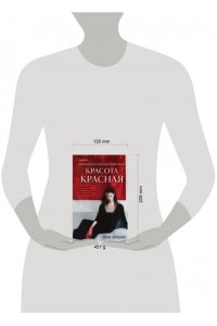 КРАСОТА КРАСНАЯ ПОРТАБАЛЕС ЭКСМО 379-4