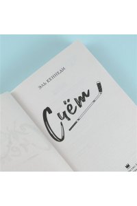 Кеннеди Э. Счет