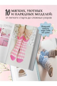 Анненкова М.П. Вязание крючком. НОСКИ от А до Я. Полное практическое руководство по вязанию носков: техники, конструкции, расчеты