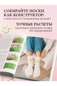 Анненкова М.П. Вязание крючком. НОСКИ от А до Я. Полное практическое руководство по вязанию носков: техники, конструкции, расчеты