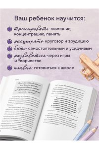 Ли Им Сук Ребенок, который умеет учиться. Как подготовить ребенка к школе, чтобы учеба давалась легко и с интересом