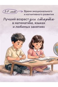 Ли Им Сук Ребенок, который умеет учиться. Как подготовить ребенка к школе, чтобы учеба давалась легко и с интересом