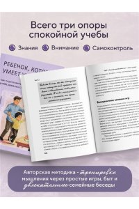 Ли Им Сук Ребенок, который умеет учиться. Как подготовить ребенка к школе, чтобы учеба давалась легко и с интересом