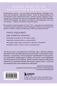 Ли Им Сук Ребенок, который умеет учиться. Как подготовить ребенка к школе, чтобы учеба давалась легко и с интересом