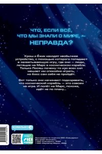 Яров Н.С. Смешарики сквозь вселенные. Графический роман
