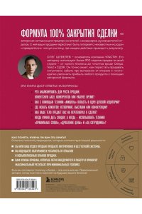 Шевелев О.А. Рекорды продаж. 8 шагов, которые приведут к закрытию 100% сделок без стресса