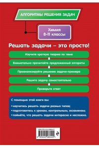 Антошин А.Э. Химия. 8-11 классы