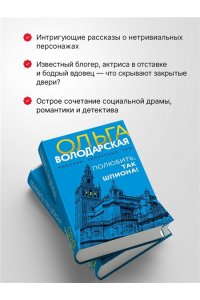 Полюбить, так шпиона!