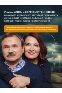 Литвинова А.В., Литвинов С.В. Ведьма приходит по понедельникам