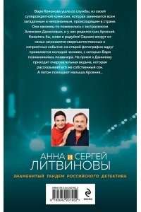 Литвинова А.В., Литвинов С.В. Ведьма приходит по понедельникам