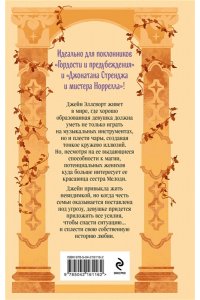 Коваль М.Р. Оттенки молока и меда (Хроники чароплетов #1)