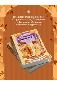Коваль М.Р. Оттенки молока и меда (Хроники чароплетов #1)