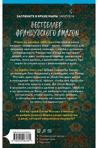 Беймон Л. Не слушай мамин плач