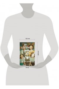 Беймон Л. Не слушай мамин плач