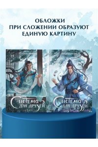 Аквила Л. Система для друзей. Том 2