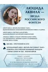 Аквила Л. Система для друзей. Том 2