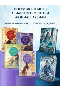 Аквила Л. Система для друзей. Том 2