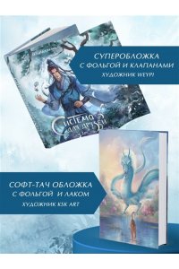 Аквила Л. Система для друзей. Том 2