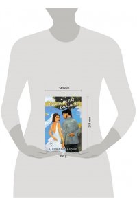 Арчер С. Стань тем самым (Куинс-Коув #1)