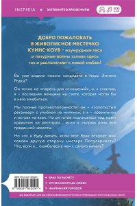 Арчер С. Стань тем самым (Куинс-Коув #1)