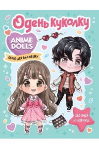 . Anime Dolls. Одень куколку. Образ для анимешки