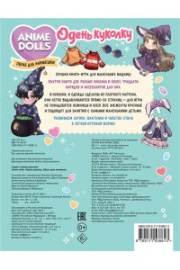 . Anime Dolls. Одень куколку. Образ для анимешки