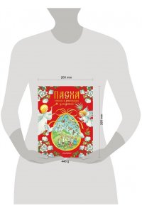 Аксаков С.Т., Владимиров А.В., Кучерская М.А. и др. Пасха. Стихи и рассказы для детей