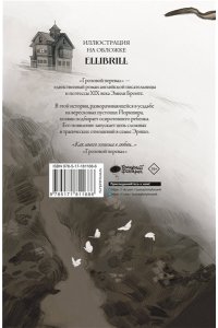 Бронте Э. Грозовой перевал