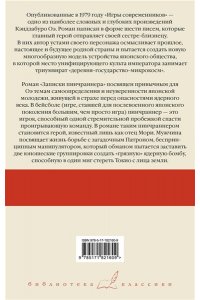 Оэ К. Игры современников. Записки пинчраннера