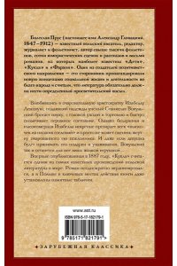 Прус Б. Кукла