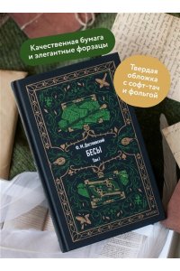 Федор Достоевский Бесы. Том 1. Вечные истории
