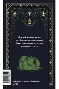 Федор Достоевский Бесы. Том 2. Вечные истории